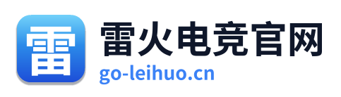 雷火电竞官网